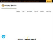 Tablet Screenshot of mramorukraine.com.ua